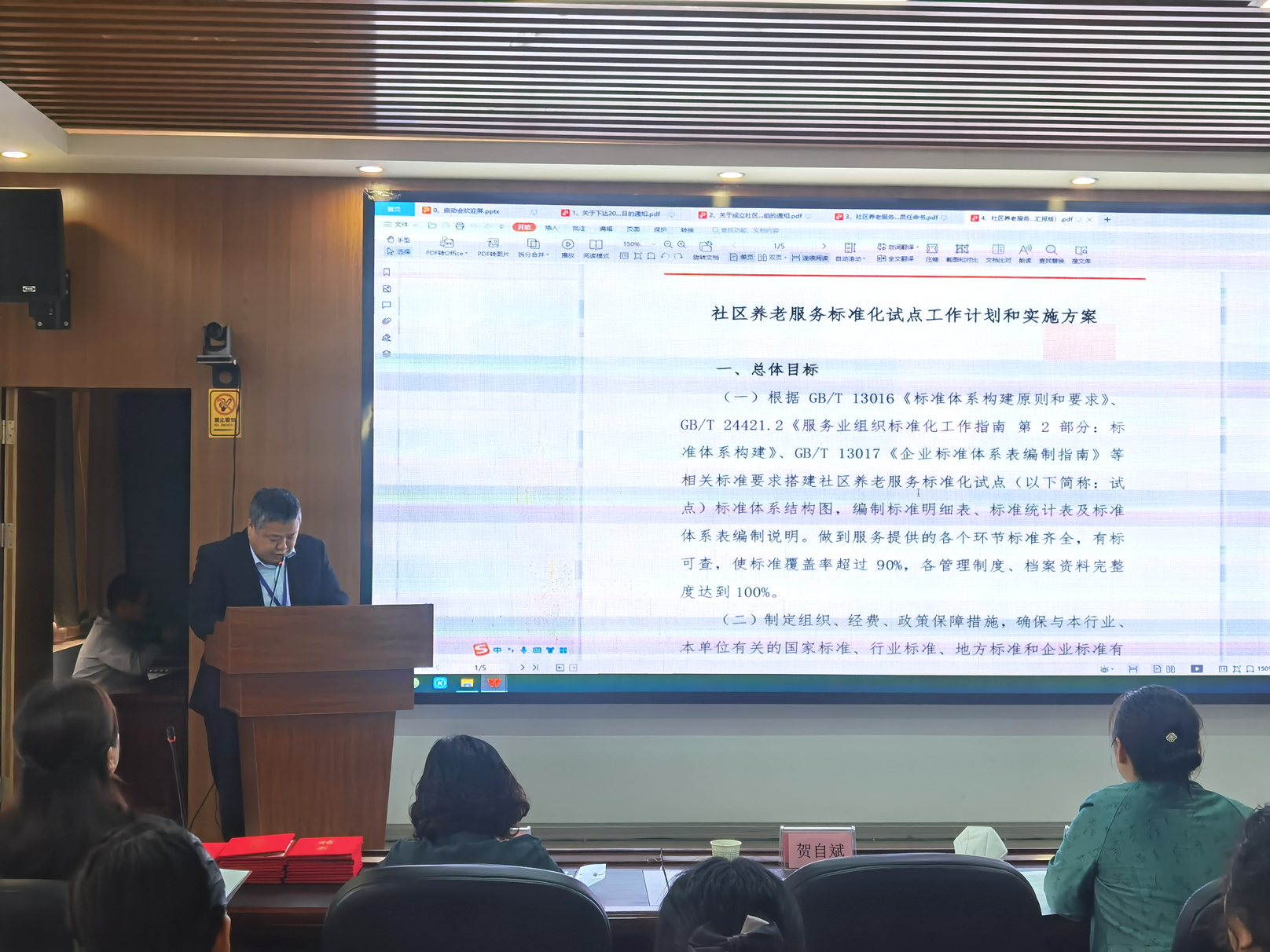 楊佩介紹試點建設(shè)工作計劃及項目實施規(guī)劃方案