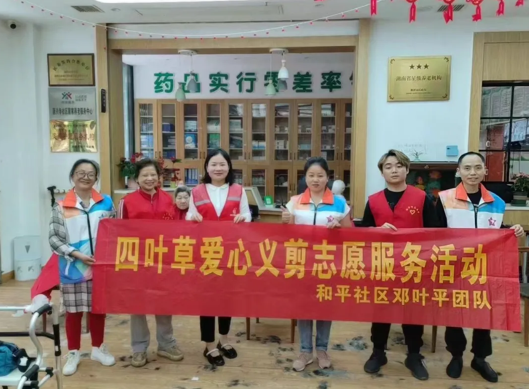 四葉草愛(ài)心義剪志愿服務(wù)活動(dòng)